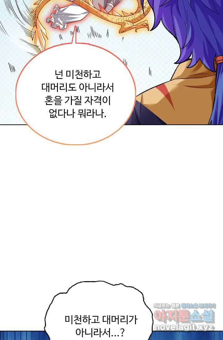무도독존 445화 5