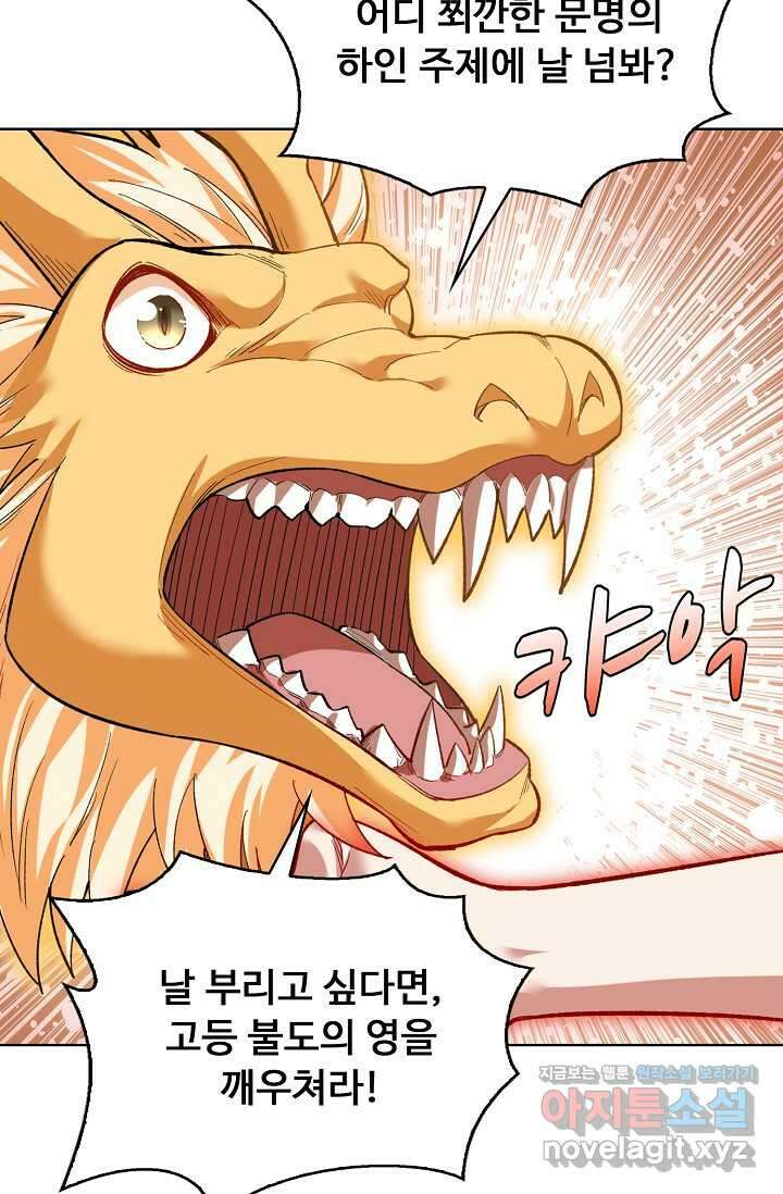 무도독존 445화 7