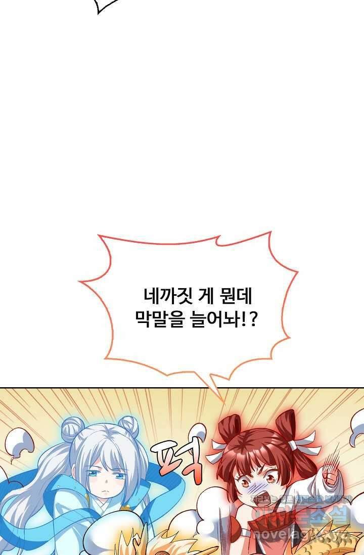 무도독존 445화 8