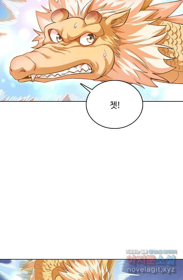 무도독존 445화 10