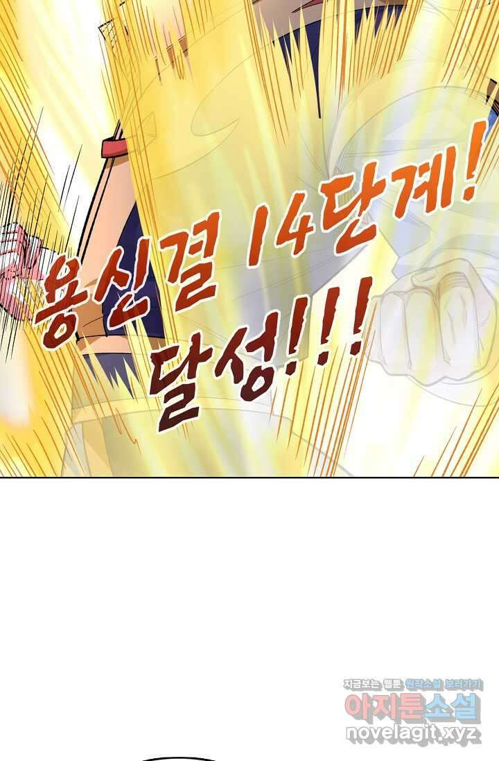 무도독존 445화 17