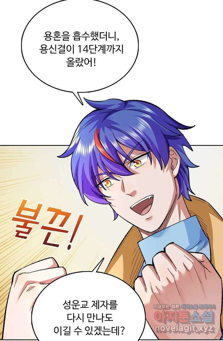 무도독존 445화 18