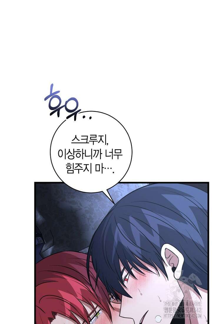 사랑이 아닌 은퇴를 19화 8