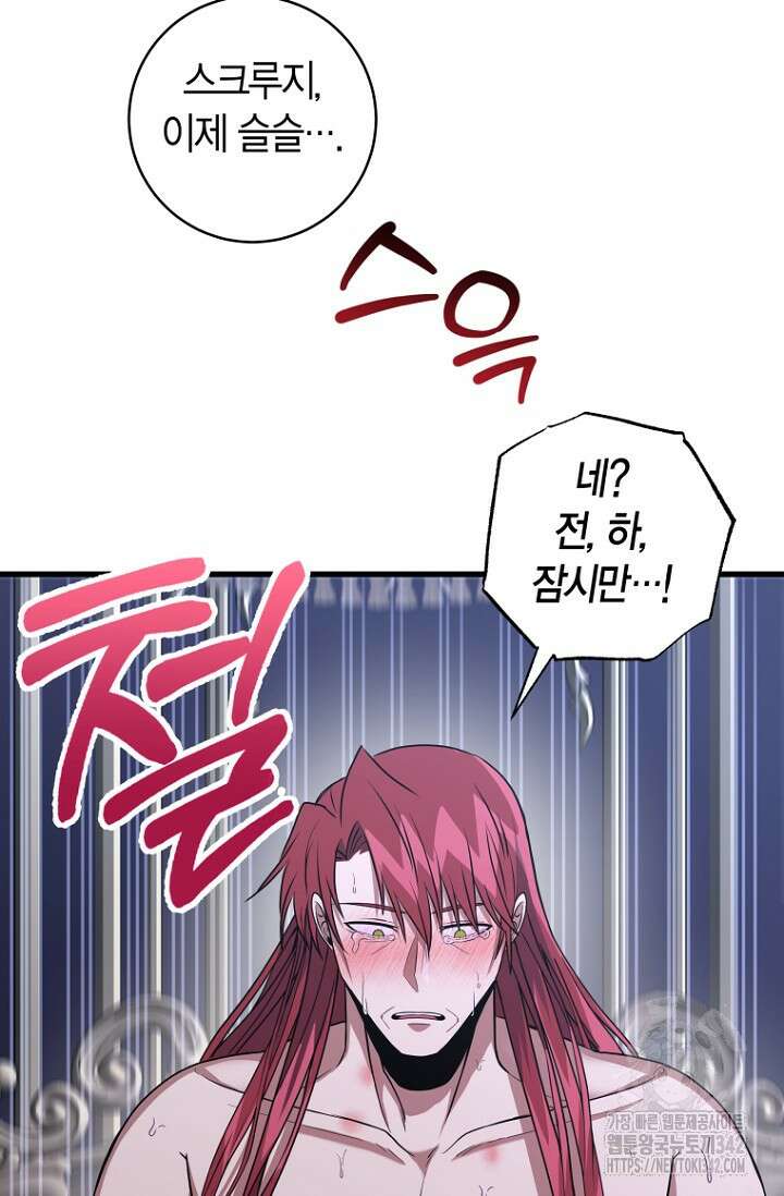 사랑이 아닌 은퇴를 19화 11