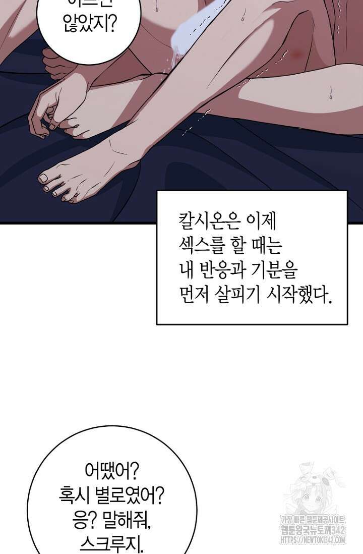 사랑이 아닌 은퇴를 19화 18