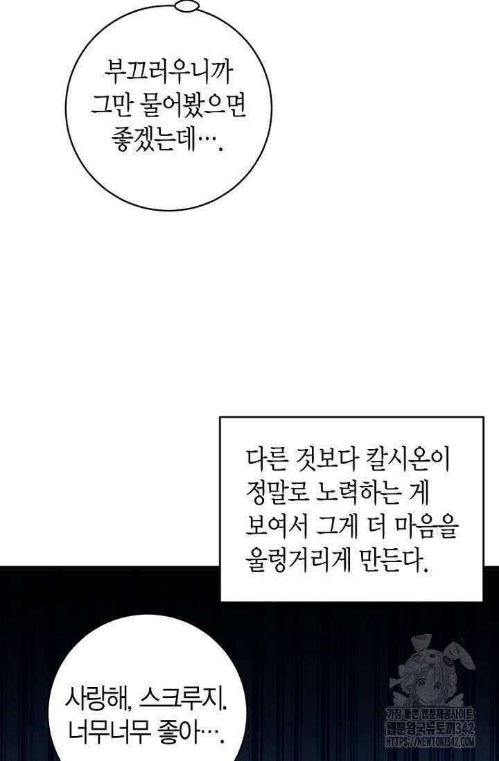 사랑이 아닌 은퇴를 19화 20