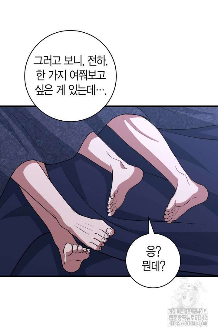 사랑이 아닌 은퇴를 19화 24