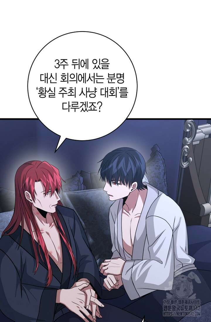 사랑이 아닌 은퇴를 19화 25