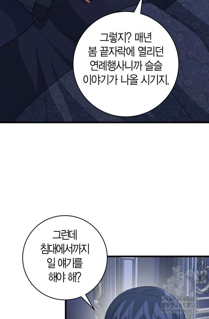 사랑이 아닌 은퇴를 19화 26