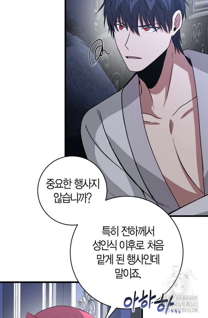 사랑이 아닌 은퇴를 19화 27