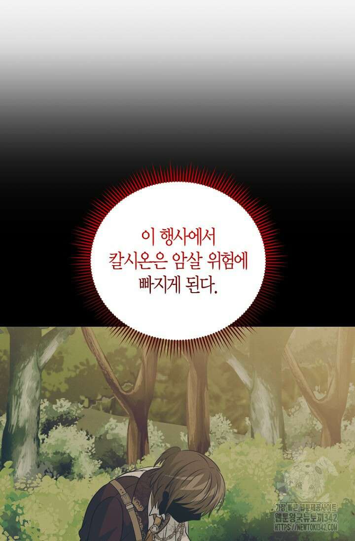 사랑이 아닌 은퇴를 19화 29
