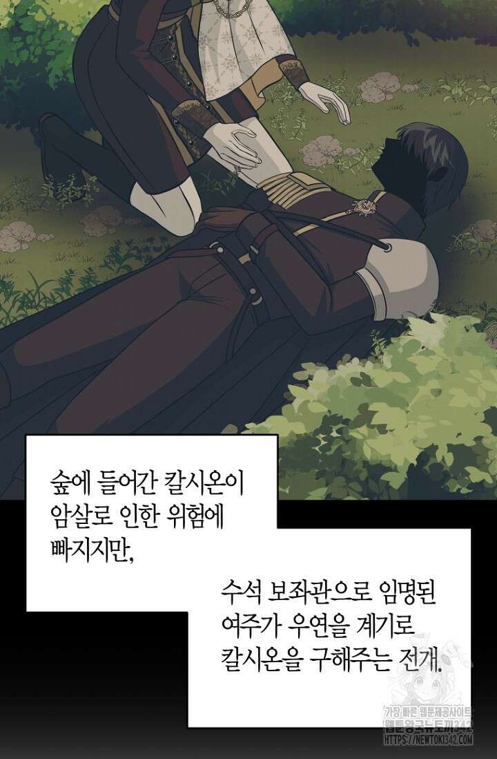 사랑이 아닌 은퇴를 19화 30