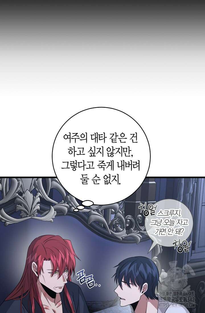 사랑이 아닌 은퇴를 19화 31