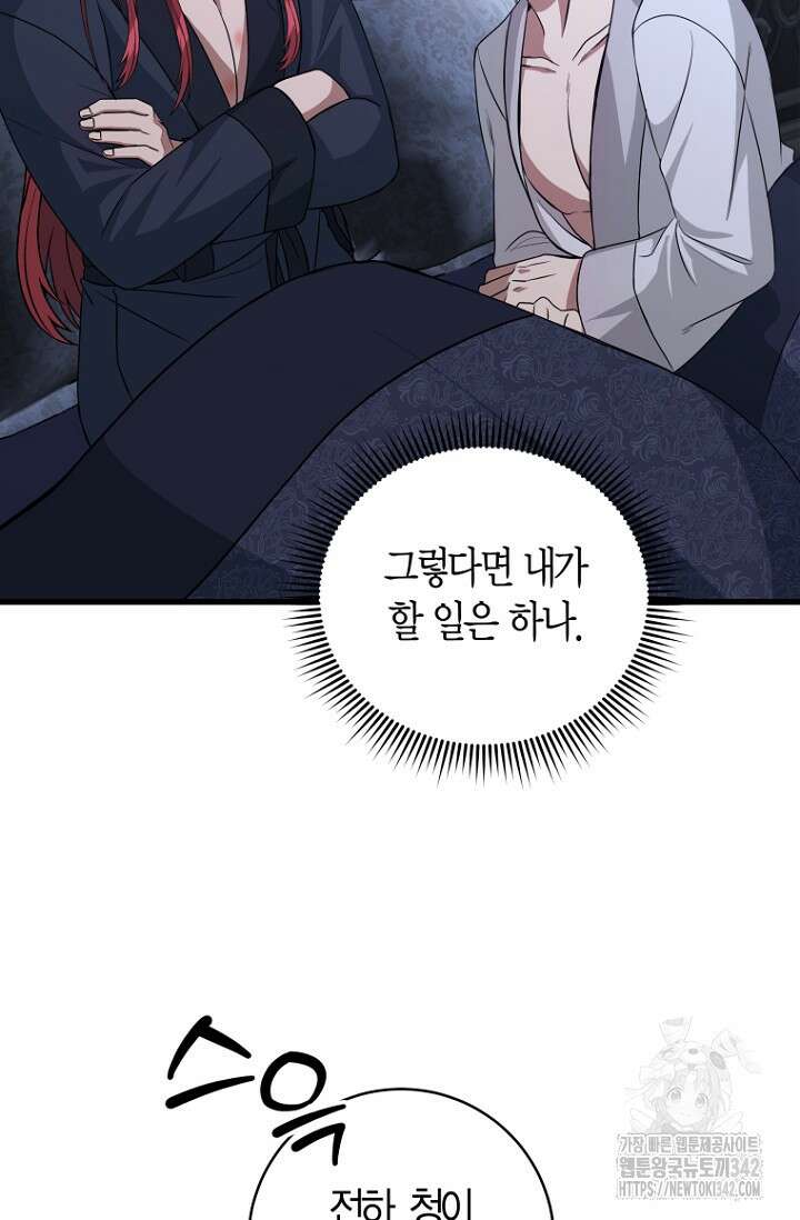 사랑이 아닌 은퇴를 19화 32
