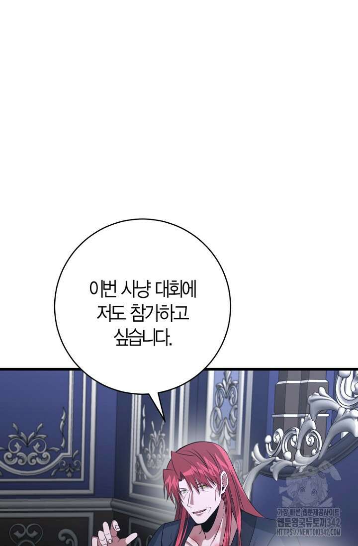 사랑이 아닌 은퇴를 19화 34