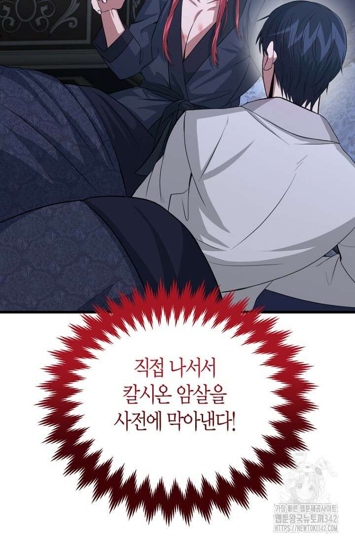 사랑이 아닌 은퇴를 19화 35