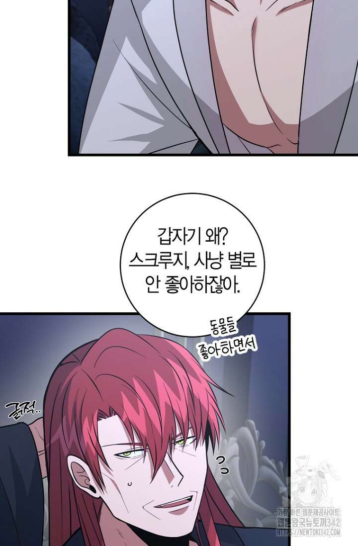 사랑이 아닌 은퇴를 19화 37