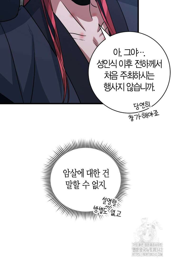 사랑이 아닌 은퇴를 19화 38