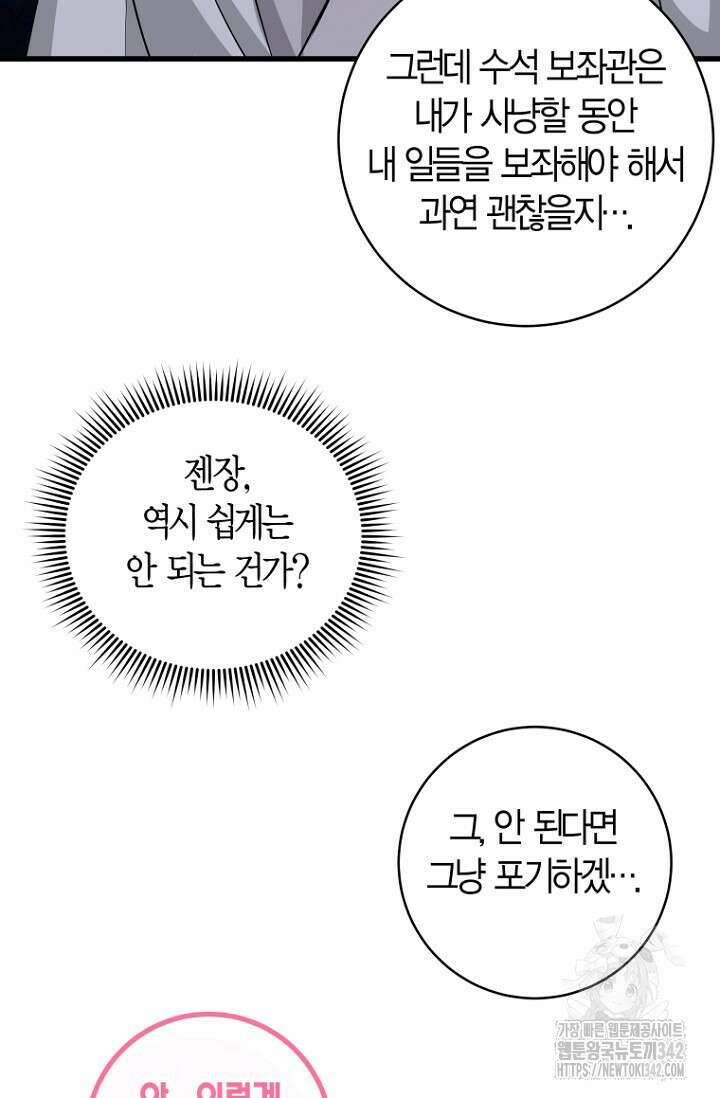 사랑이 아닌 은퇴를 19화 40
