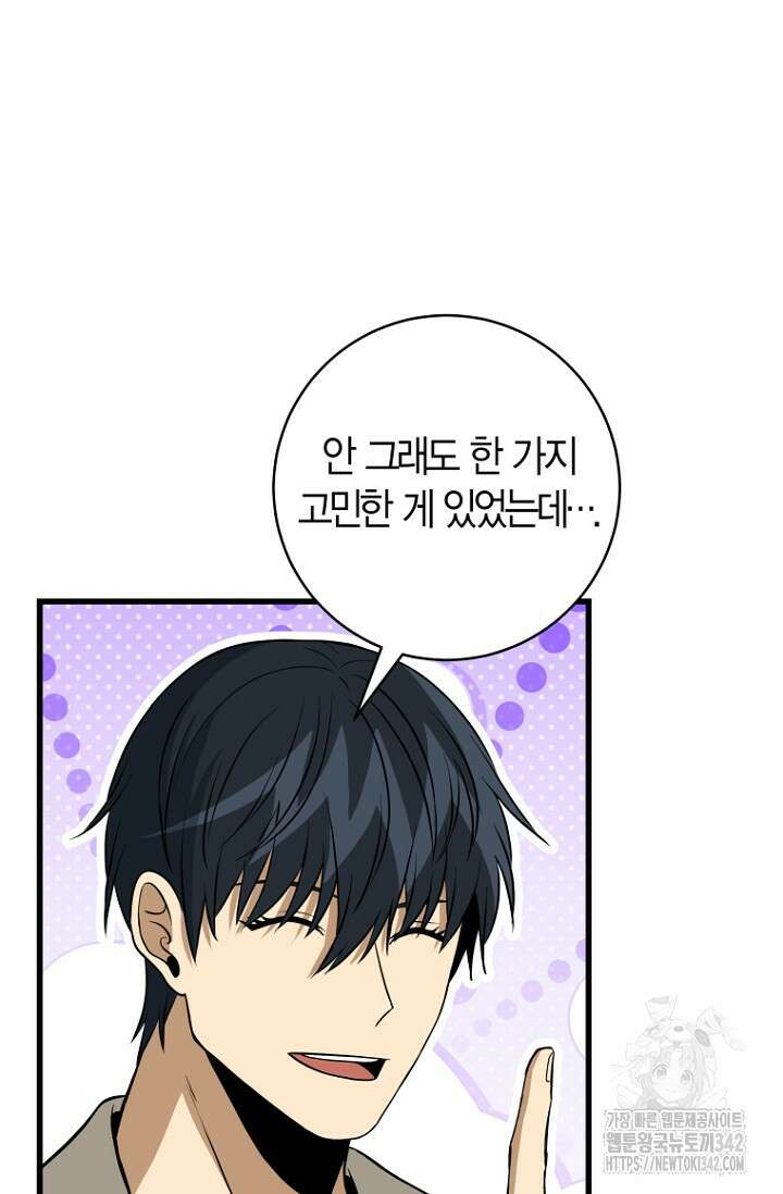 사랑이 아닌 은퇴를 19화 42