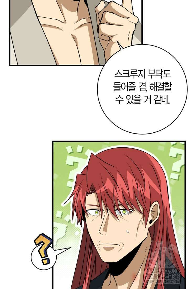 사랑이 아닌 은퇴를 19화 43