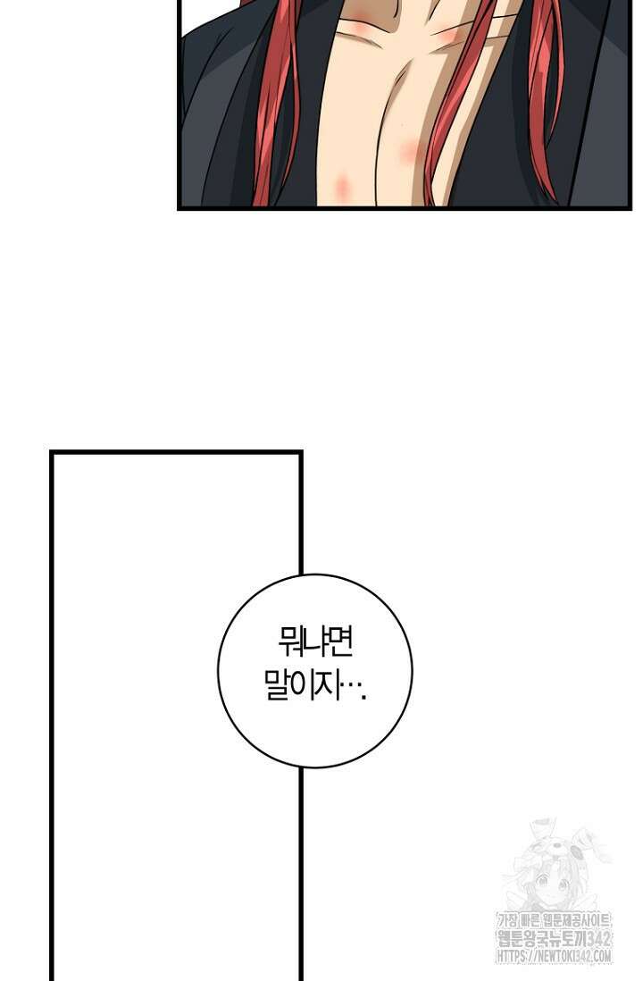 사랑이 아닌 은퇴를 19화 44