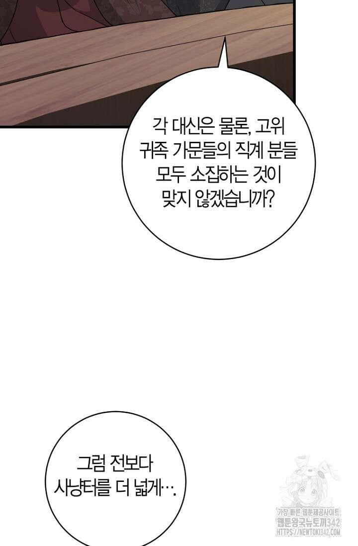 사랑이 아닌 은퇴를 19화 50