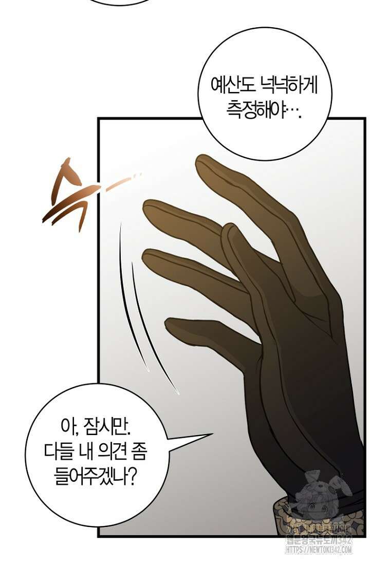 사랑이 아닌 은퇴를 19화 51