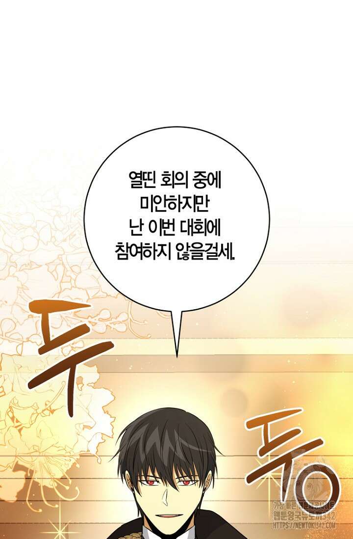 사랑이 아닌 은퇴를 19화 52