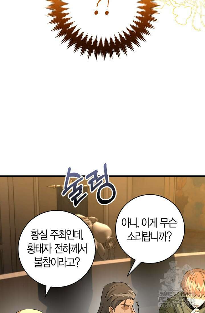 사랑이 아닌 은퇴를 19화 54