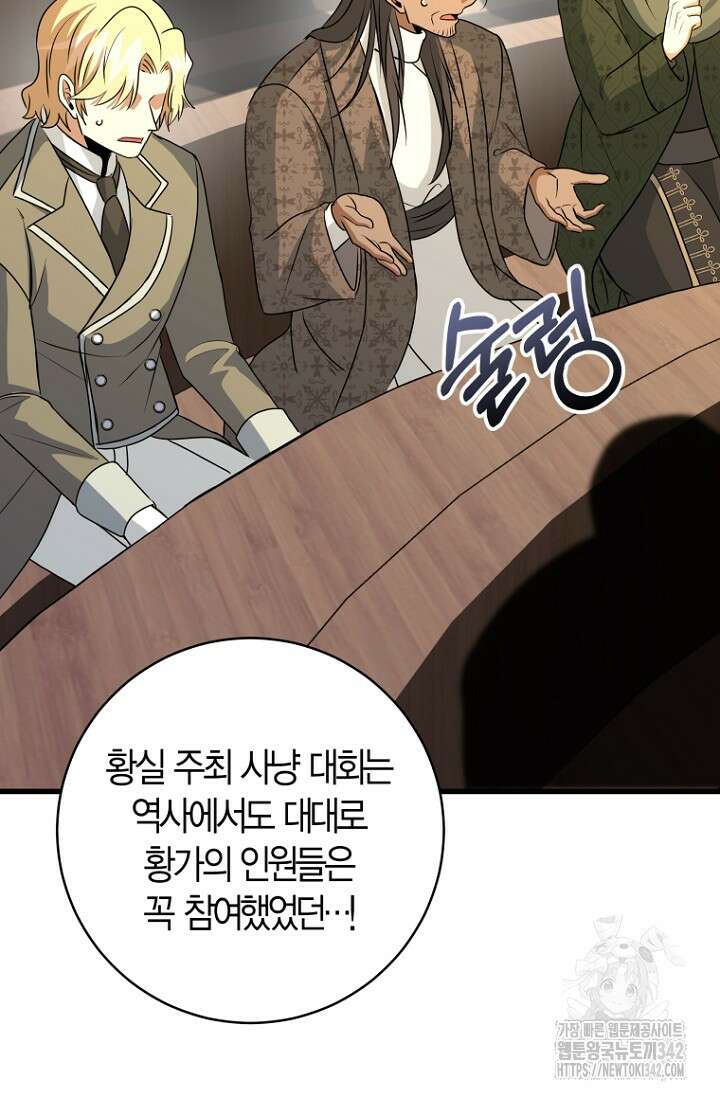 사랑이 아닌 은퇴를 19화 55