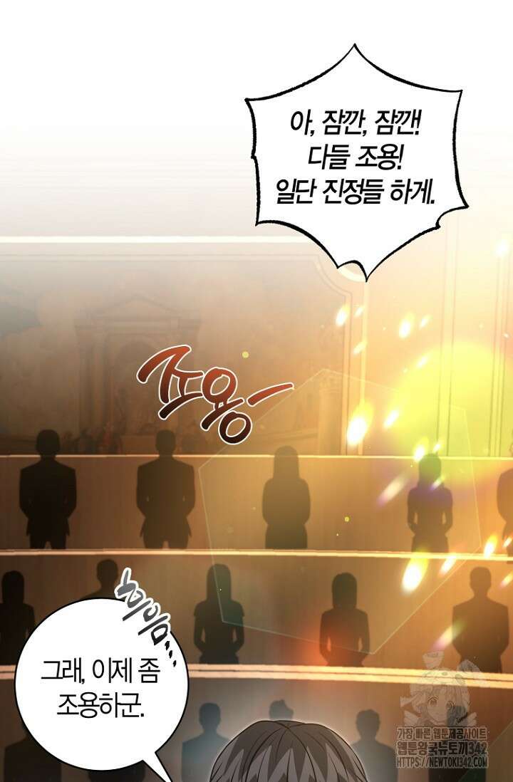 사랑이 아닌 은퇴를 19화 56