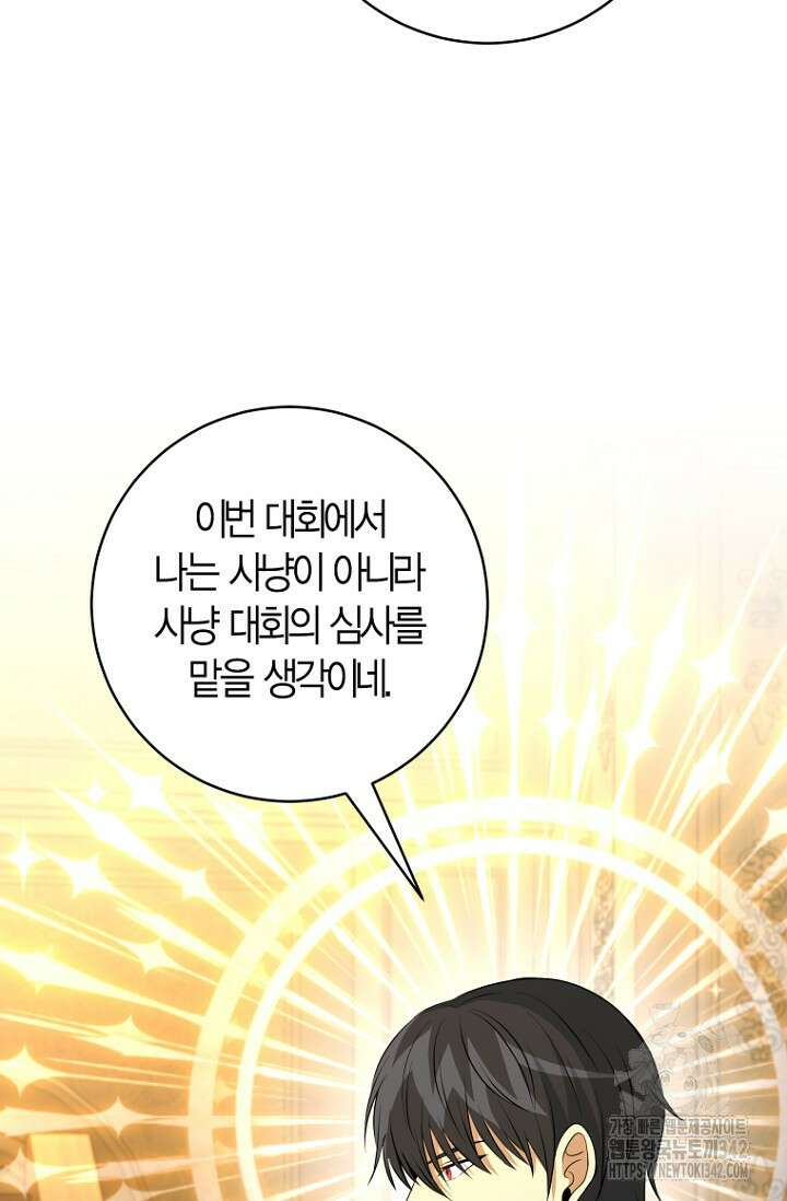 사랑이 아닌 은퇴를 19화 58