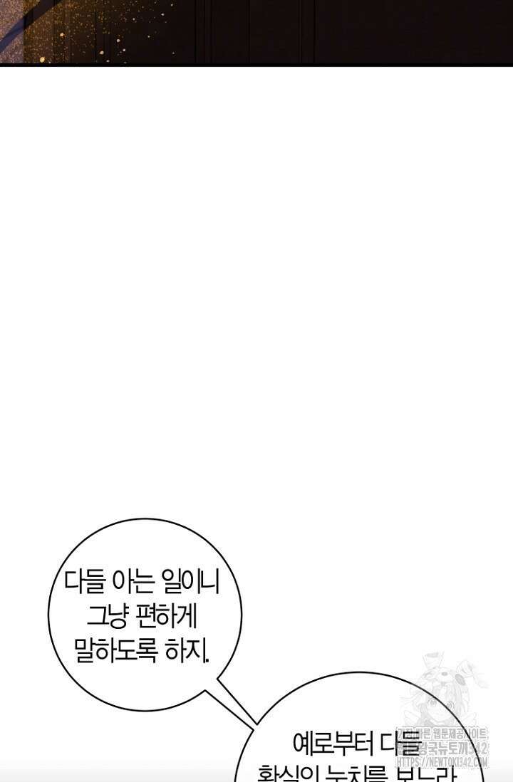 사랑이 아닌 은퇴를 19화 60