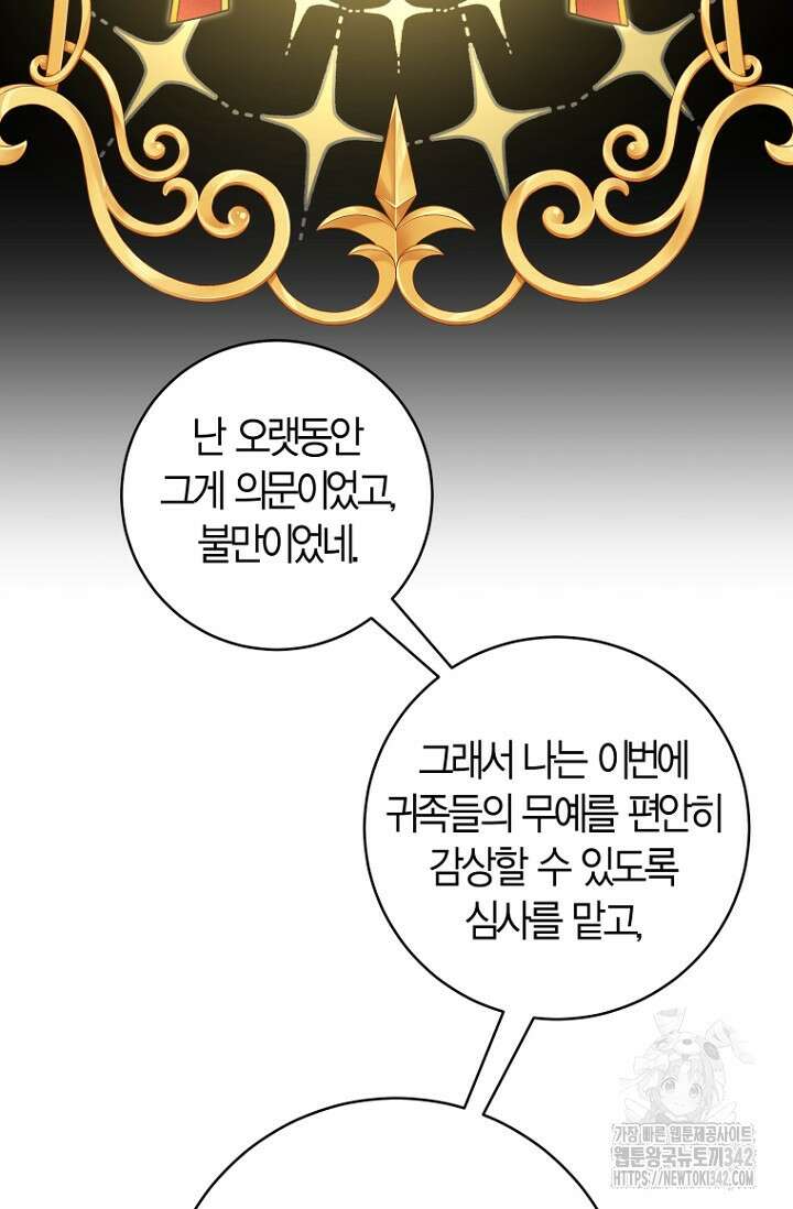 사랑이 아닌 은퇴를 19화 62