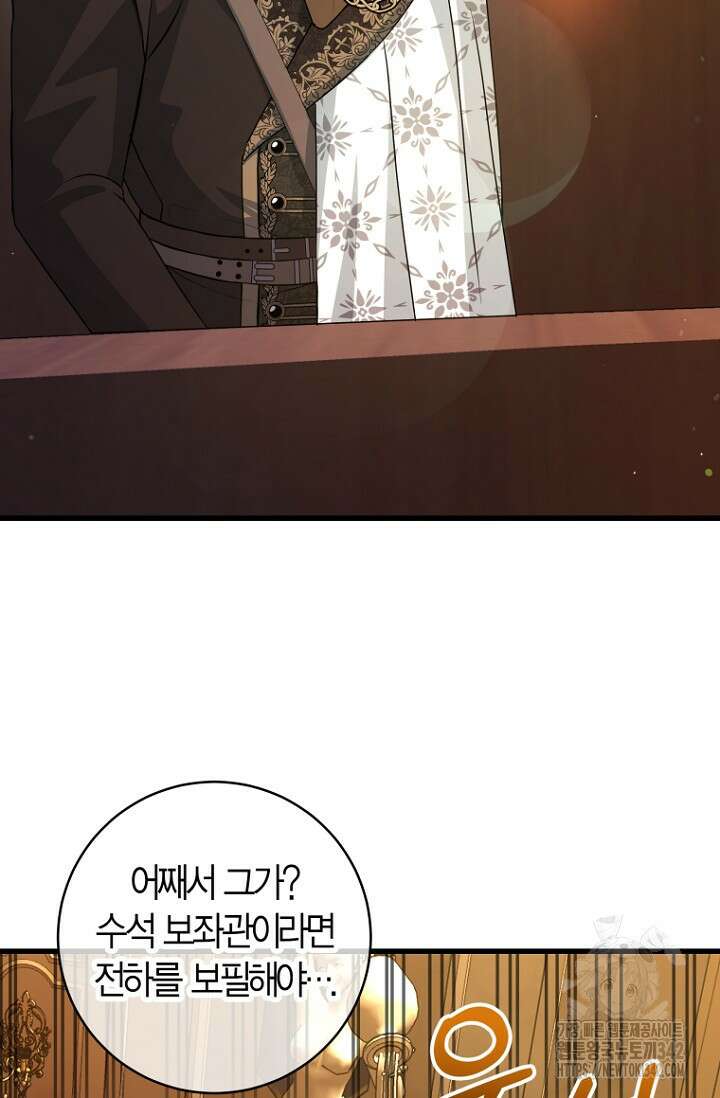 사랑이 아닌 은퇴를 19화 64