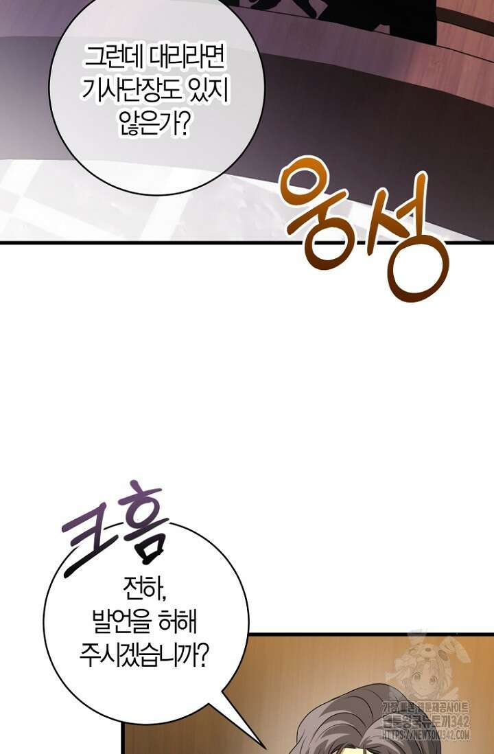 사랑이 아닌 은퇴를 19화 66