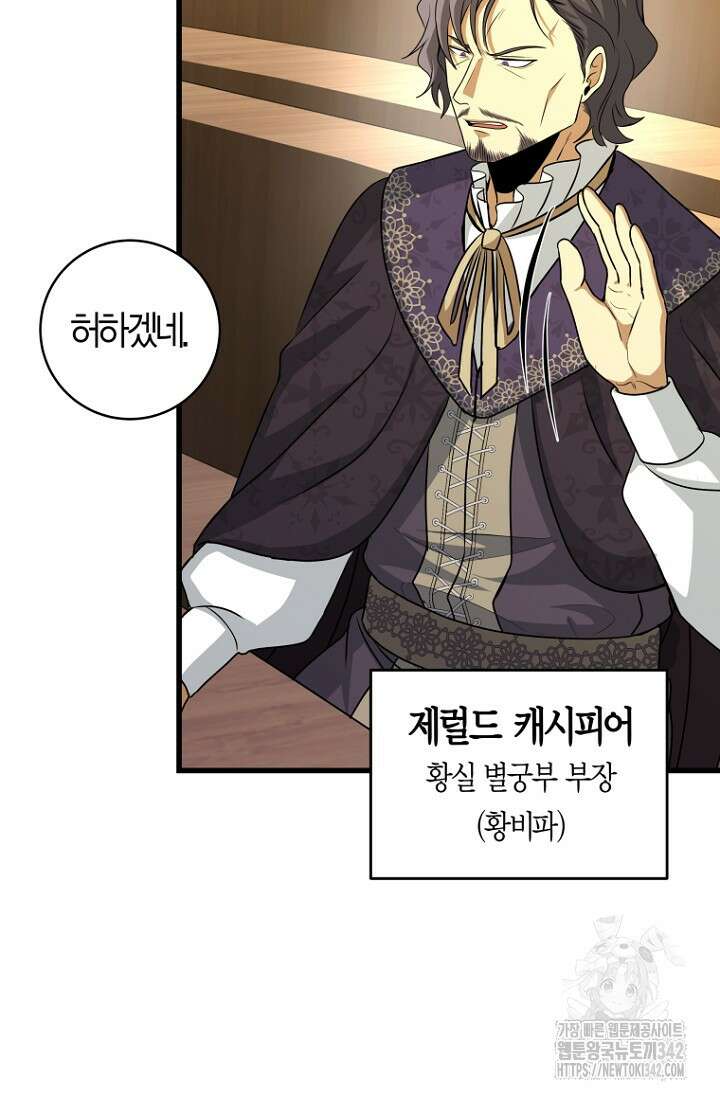 사랑이 아닌 은퇴를 19화 67