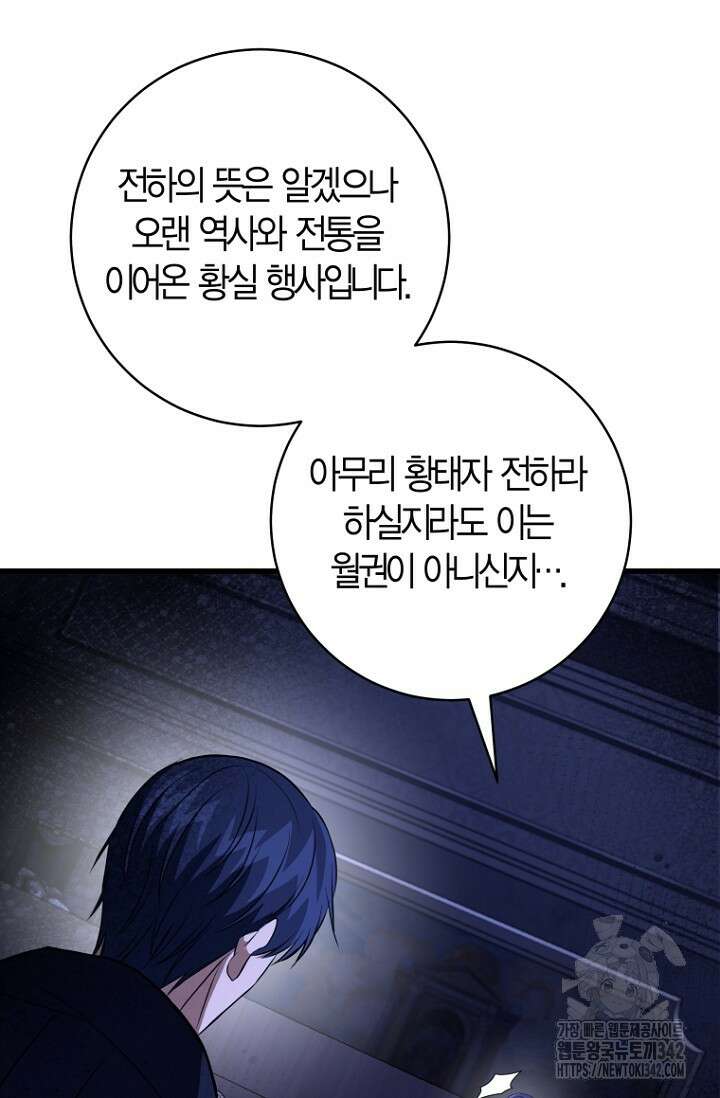 사랑이 아닌 은퇴를 19화 68