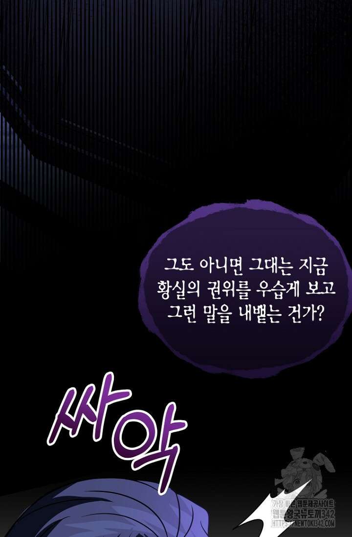 사랑이 아닌 은퇴를 19화 71