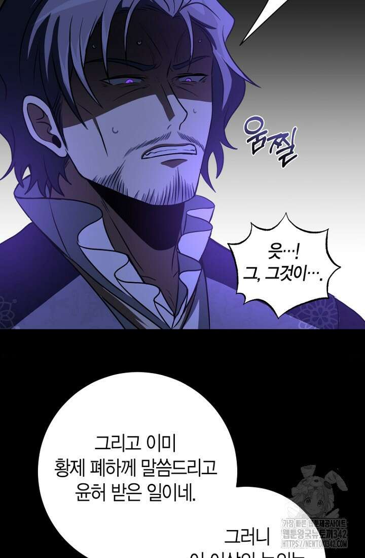 사랑이 아닌 은퇴를 19화 72