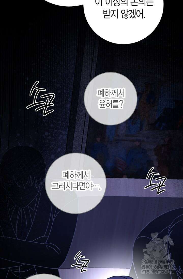 사랑이 아닌 은퇴를 19화 73