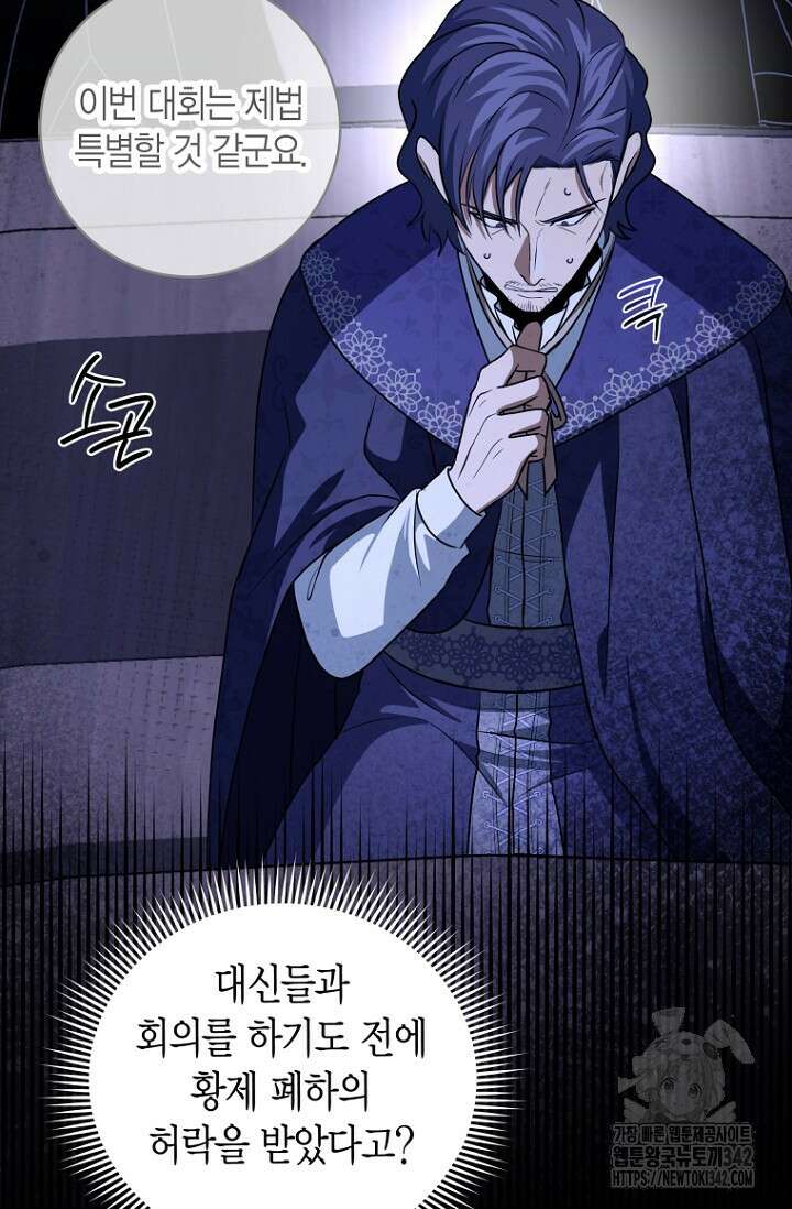 사랑이 아닌 은퇴를 19화 74