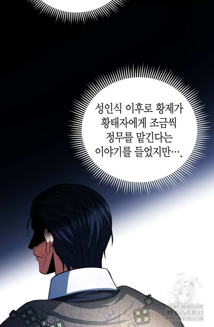 사랑이 아닌 은퇴를 19화 75