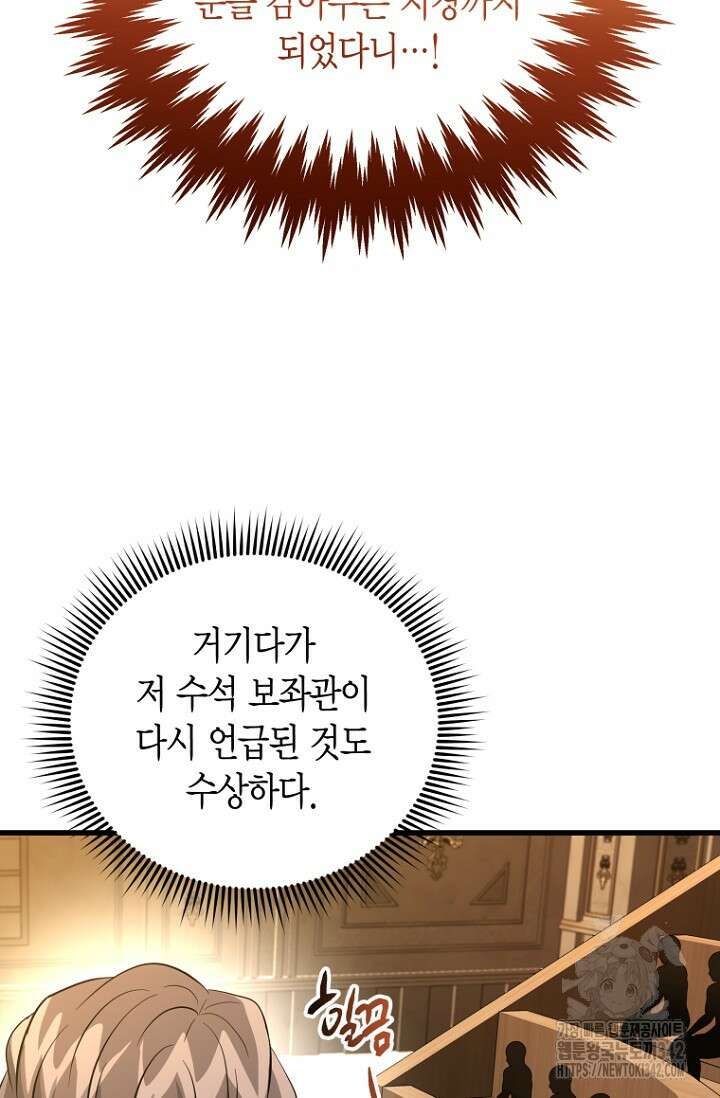 사랑이 아닌 은퇴를 19화 77