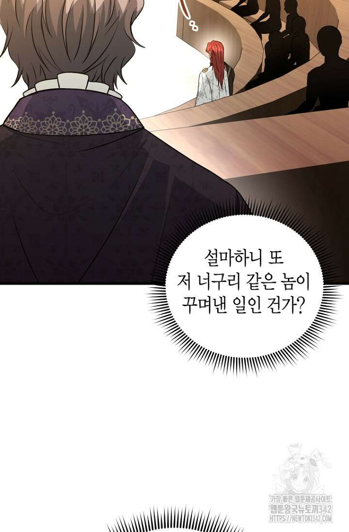 사랑이 아닌 은퇴를 19화 78