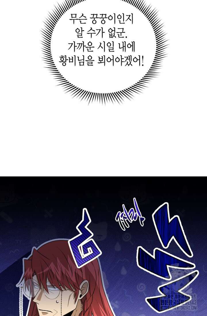 사랑이 아닌 은퇴를 19화 79