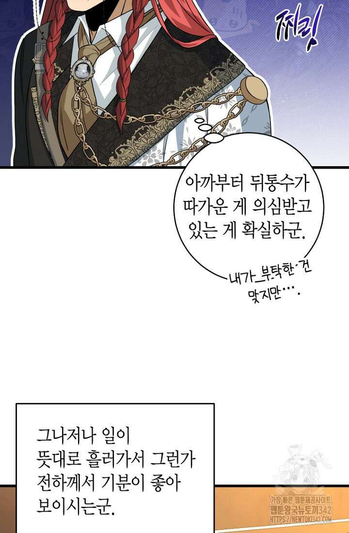 사랑이 아닌 은퇴를 19화 80