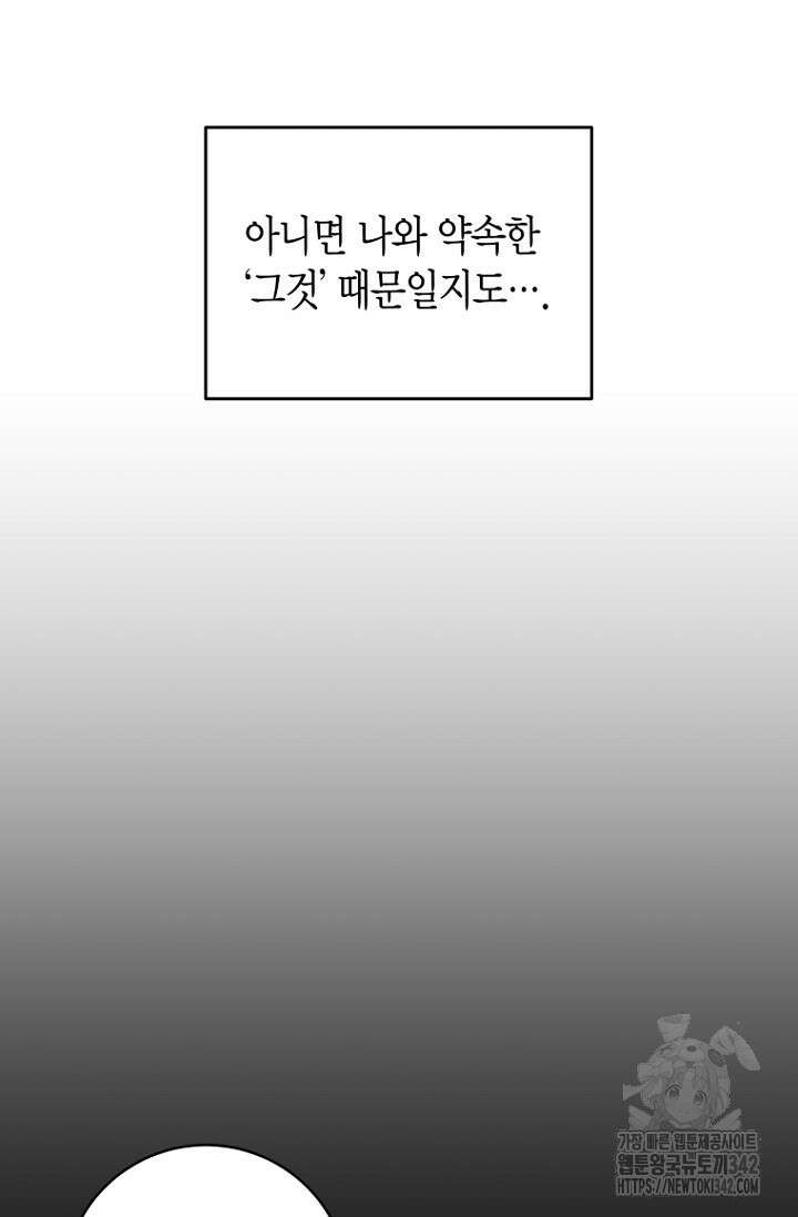 사랑이 아닌 은퇴를 19화 82