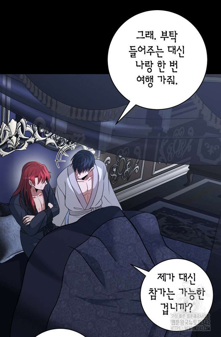사랑이 아닌 은퇴를 19화 84